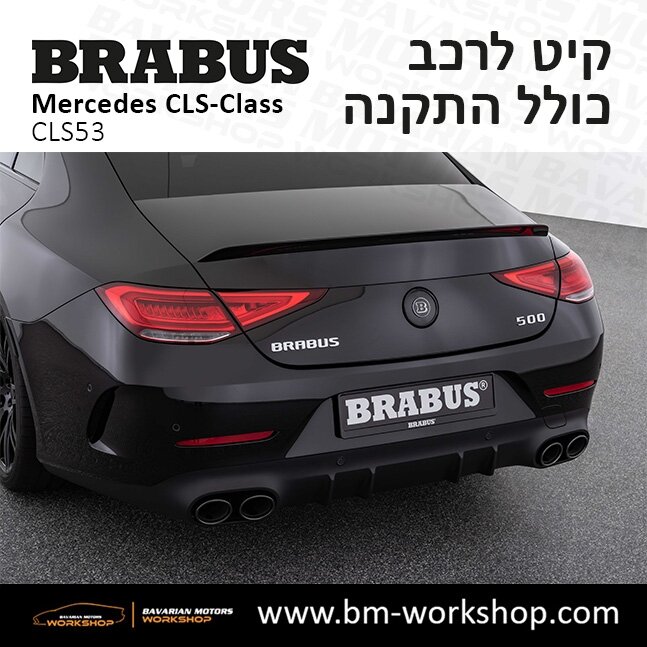 תוספות_לרכב_קיט_בראבוס_Brabus_KIt_מרצדס_mercedes_CLSclass_סי_אס_אל